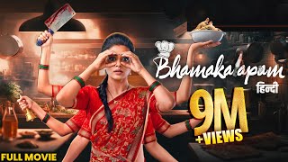 Bhamakalapam 2024 Full Hindi Dubbed Movie  Priyamani  Bharat Kamma  New South Release 2024 [upl. by Stock]