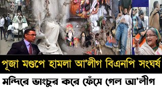 Ajker Bangla Khobor 12 Oct 2024  Bangladesh Letest News  Somoy Sangbad News  Bangla News Today [upl. by Conchita]