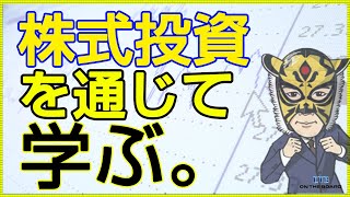 結局、「株」。株式投資とりあえず始めてみるとわかることがある。ファイナル・アンサー。｜長田淳司と和田憲治の「株式投資 虎の穴」 [upl. by Isteb99]