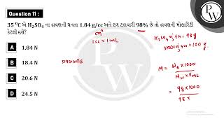 35 ⁰C એ H2SO4 ના દ્રાવણની ઘનતા 184 gcc અને દળ ટકાવારી 98 છે તો દ્રાવણની મોલારિટી કેટલી હશે [upl. by Gilges]