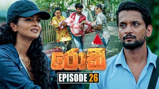 Rocky රොකී  Episode 26  16th September 2024  Sirasa TV [upl. by Gibrian]