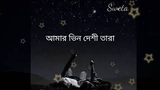 আমার ভিনদেশী তারা। Amar vin Desi Tara chondrobindooLyrics Bangala song [upl. by Nwahsav]