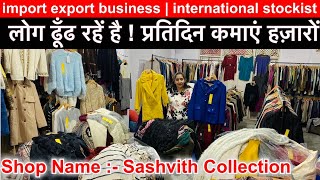 लोग ढूँढ रहें है  प्रतिदिन कमाएं हज़ारों  import export business  international stockist [upl. by Ap]