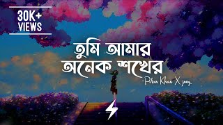 Tumi Amar Onek Shokher Lyrics  Jony  Piran Khan  তুমি আমার অনেক শখের  Lyrics Video [upl. by Luing]