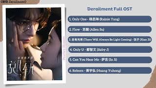 Derailment Full OST《脱轨》影视原声带 [upl. by Chelsae]