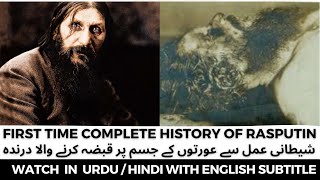 Mysterious Life and Death of Rasputin  Complete History First Time on YouTube  Murder of Rasputin [upl. by Woodall]