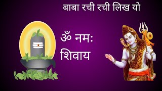 Baba rachi rachi likhbe yo बाबा रची रची लिख यो [upl. by Adlev]