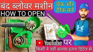 बंद air blower चेक और ठीक करें  how to repair air blower  full process electricsolution 2022 [upl. by Anastatius]