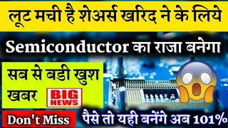 सब से बडा खिलाडी Best Semiconductor Stocks in India semiconductor stocks semiconductor shares [upl. by Roxie]