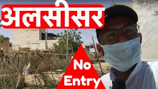 Dhanuri Alsisar Jhunjhunu का लॉकडाउन Curfew के बीच दौरा  Live News Update [upl. by Egerton]