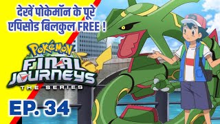 Pokemon Final Journeys Episode 34  Ash Final Journey  Hindi [upl. by Marijane49]