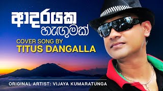 ආදරයක හැඟුමක්  ටයිටස් දන්ගල්ල  Adarayaka Hengumak  Titus Dangalla Cover Song [upl. by Rramo]