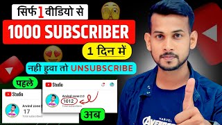 🔥1k Subs एक वीडियो से 🚀 Subscriber kaise badhaye  how to increase subscribers on youtube channel [upl. by Imiaj]