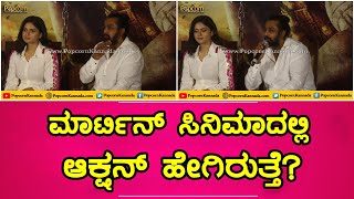 Martin Kannada Movie Press Meet  Martin Trailer 1 on August 5  Dhruva Sarja  ಆಕ್ಷನ್ ಹೇಗಿರುತ್ತೆ [upl. by Bowra296]