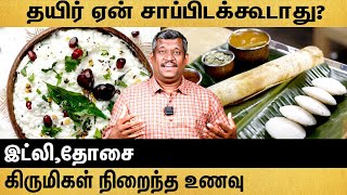 இட்லிதோசை கிருமிகள் நிறைந்த உணவுEXPLAINED BY HEALER BASKAR healerbaskar [upl. by Nivrag940]