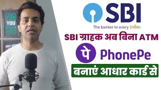 Aadhar Card se SBI me UPI Pin Kaise banaye  Aadhar Card se phonepe account kaise banaen SBI 2024 [upl. by Ajat]