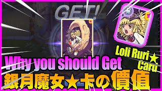 Why you NEED Loli Ruri Star Card Ragnarok M Eternal Love [upl. by Noella]