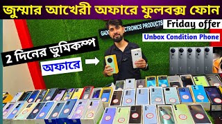 পাইকারি দামে ফুলবক্স ফোন কিনুন 🔥 Used phone price in Bangladesh 2024 [upl. by Aynuat744]