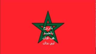 Hymne national du Maroc [upl. by Edialeda]