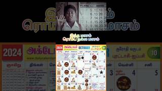 October Holidays jollyday 2024  Indha Masam Romba Nalla Masam pasanga [upl. by Ennoirb]