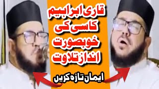 Qari Ibrahim Kasi  Heart Touching Quran Recitation  HTVOffTilawat [upl. by Kissee]