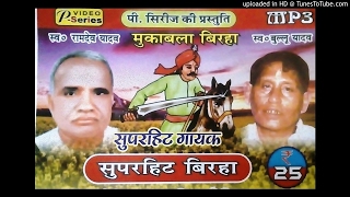 BIRHA RAMDEV YADAV phulva rani udal ka vivah mp3 [upl. by Nitsuj553]