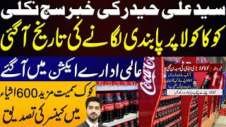 Coca Cola Per Pabandi Syed Ali Haider Ki Khabar Sach Nikli [upl. by Newg603]