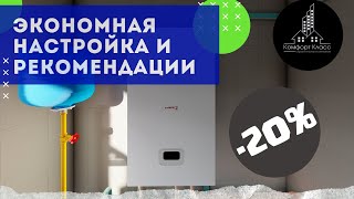 Protherm RAY СКАТ 12 ke14  Настройка мощности котла [upl. by Anoed357]