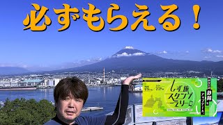 053 静岡観光するならコレやって♪スタンプラリーで2500円必ずもらえて静岡情報をアップデートできる・・・かもしれない前編【モトブログ】 [upl. by Mufinella]