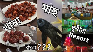 Lakhimpur এখন Dhuniya Resort ফুৰি ahilu  Vlog75 [upl. by Ogram]