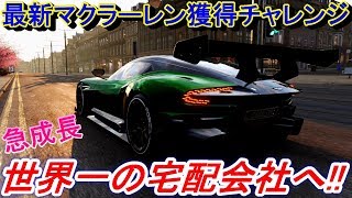 【実況】 世界一の宅配会社へ急成長？ 全ては最新マクラーレン・スピードテールのために！ Forza Horizon4 Part156 [upl. by Eiveneg792]