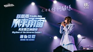 蔡恩雨 Priscilla Abby《未來宇宙》馬來西亞演唱會幕後花絮 Behind The Scenes [upl. by Corrianne939]