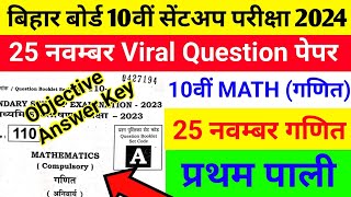 Math Sent UP Exam Viral Objective Answer Key 2024  Math 10th Class Viral Objective 25 November [upl. by Lauree]