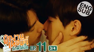 Eng Sub The Trainee ฝึกงานเทอมนี้ รักพี่ได้มั้ย  EP11 34 [upl. by Ayo]