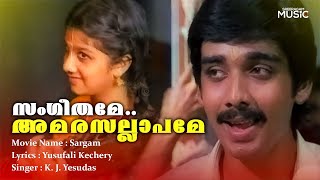 Sangeethame Amara Sallapame Video song  Sargam Movie  Vineeth  Rambha [upl. by Knapp]