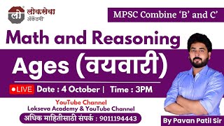 Ages  वयवारी  Reasoning  बुद्धिमत्ता चाचणी  MPSC  Lokseva Academy  By Pavan Patil Sir [upl. by Demmer]