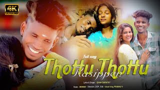 Thottu Thottu Rasipen  Full Video  Gana Sarathi  New Love Song [upl. by Domingo]