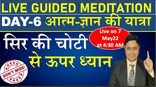 Guided Meditation with Sanjiv Malik Day 6  सिर की चोटी से ऊपर ध्यान 07 May 22 430AM [upl. by Greenwald]