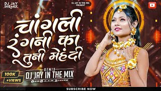 Changli Rangni Ka Tuni mehndi dj remix  चांगली रंगानी का तुनी मेहंदी DJremix ahiranisong ahirani [upl. by Mailliwnhoj]