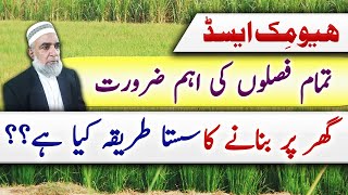 How to prepare Humic Acid at Home  Crop Reformer [upl. by Meras505]