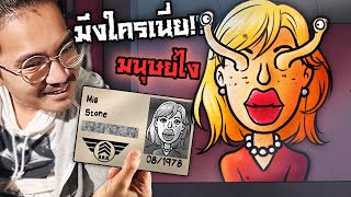 เป็นตำรวจตรวจ คน เข้าหอ  Thats Not My Neighbor 1 [upl. by Zobias]