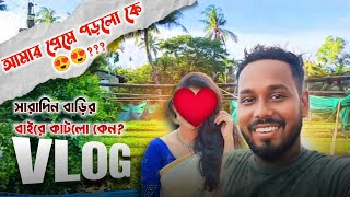 প্রেমে পড়ে আমার পিছু ছাড়ছে না 😱 আমার নামে এইসব কি বলছে ❗ SSB VLOG SamiranBarik [upl. by Kila557]