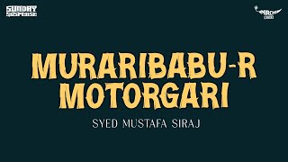 Sunday Suspense  Muraribabur Motorgari  Syed Mustafa Siraj  Mirchi Bangla [upl. by Lhamaj]