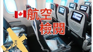 一起飛加拿大航空Air Canada AC008 Flight Review  HKG  YYZ Boeing 777300ER [upl. by Dihsar]