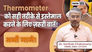 Thermometre को सही तरीके से इस्तेमाल करने के लिए ज़रूरी बातें  Dr Sarthak  Tata 1MG thermometer [upl. by Ycniuqal564]