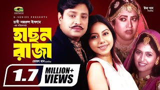 Hason Raja  HD1080p  Helal Khan  Shomi Kaiser  Chashi Nazrul Islam  Super Hit Bangla Movie [upl. by Ioves640]