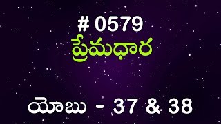 TTB యోబు 37 amp 38 579 Telugu Bible Study Premadhara [upl. by Esinej]