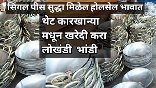 वजनावर खरेदी करा भांडी  Kitchen Utensils material in wholesale rate [upl. by Koerner]