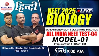 हिन्दी LIVE NEET 2025  ALL INDIA NEET TOPIC TEST T04  MODEL01  BIOLOGY RAPID FIRE amp Qs neet [upl. by Griffie]