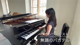 【第37回】ウィーンのバレエピアニスト〜滝澤志野の音楽日記〜リスト「無調のバガテル」 [upl. by Andres]